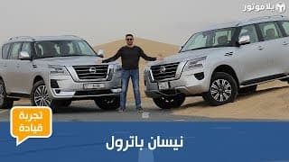 نيسان باترول ٢٠٢٠ الجديد | New 2020 Nissan Patrol
